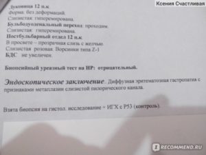 Консультация по анализу {биопсия пищевода}