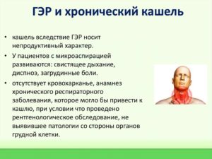 Хронический кашель