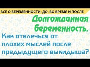 Как отвлечся от мыслей о беременности