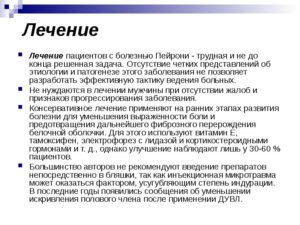 Как вылечить искривление полового члена в домашних условиях