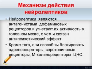 Как долго пить нейролептик?