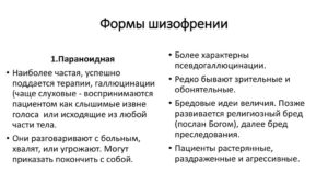 Лечение резистентной параноидной форм шизофрении