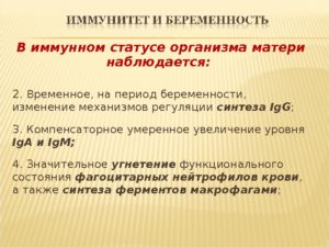 Иммунный статус при планировании беремености