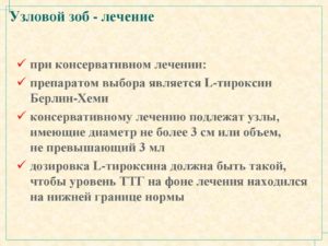 Лечение узлового зоба с помощью гомеопатии