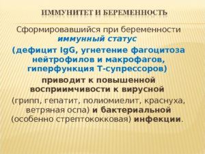 Иммунный статус при планировании беремености