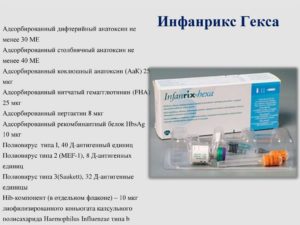 Какую следующую делать прививку после Инфанрикс гекса