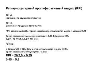 Индекс продукции ретикулоцитов