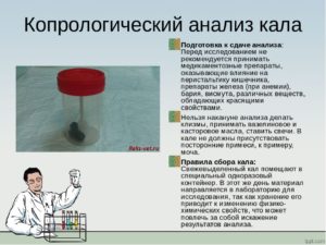 Как сдать анализы на кал у ребенка