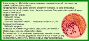 Klebsiella pneumoniae 10в5, можно ли беременеть?