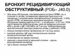 Как вывести ребенка из частых рецидивирующих бронхитов с обструкцией?