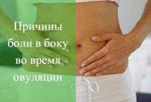 Болит в правом боку при месячных