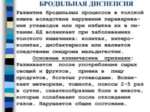 Бродильная диспепсия, вздутие и расстройство желудка