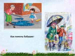 Как помочь бабушке?