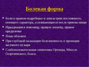 Боли в правом подреберье после приёма ОМЕЗа