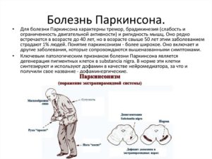 Перепады давления при болезни Паркинсона