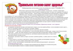 Консультация по правильному питанию