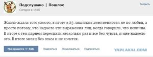 Лишилась девственности в 12