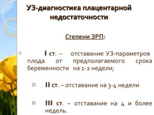 Маточно-плацентарная недостаточность 1а степени