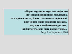 Персистирующая инфекция?