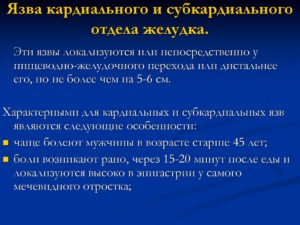 Каллёзная язва субкардиального отдела желудка
