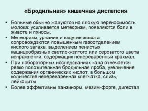 Бродильная диспепсия, вздутие и расстройство желудка