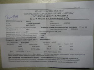 Первый скрининг 13 недель расшифровка
