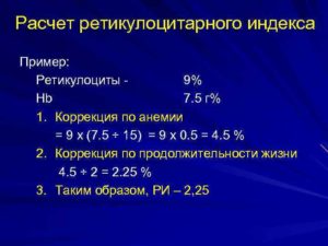 Индекс продукции ретикулоцитов