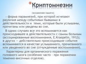 Криптомнезия