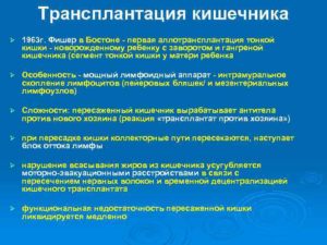 Пересадка тонкой кишки новорожденному