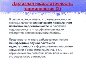 Лактазная недостаточность или дисбактериоз?