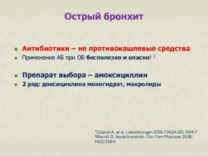 Бронхит не проходит после 2 курсов антибиотика