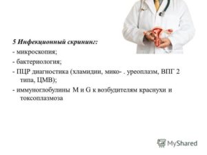 Инфекционный скрининг