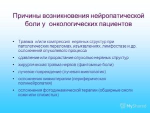 Болевой синдром у онкологического больного