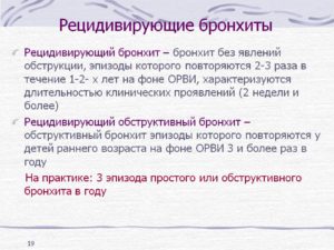 Как вывести ребенка из частых рецидивирующих бронхитов с обструкцией?