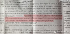 Линдинет 20 очень обильные месячные в середине приема