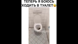 Боязнь ходить в туалет