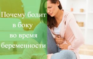 Болит в правом боку при месячных