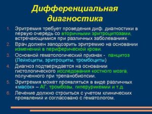 Как Вы считаете, у меня эритремия?