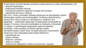 Кашель не проходит почти три месяца, что делать?