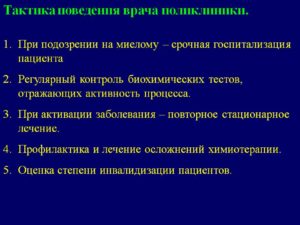 Исследования при подозрении на миеломную болезнь