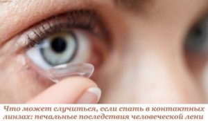 Можно ли носить контактные линзы в тубдиспансере?