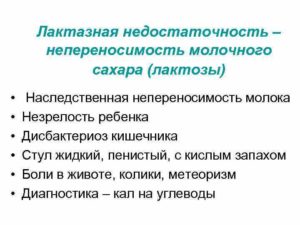 Лактазная недостаточность или дисбактериоз?