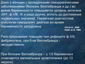 Болезнь Виллебранда при беременности