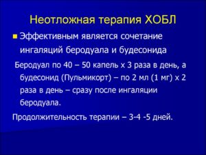 Будесонид убрать из лечения ХОБЛ, энфеземы