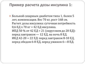 Как подобрать правильную дозу инсулина при диабете 1 типа?