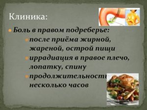 Боли в правом подреберье после приёма ОМЕЗа