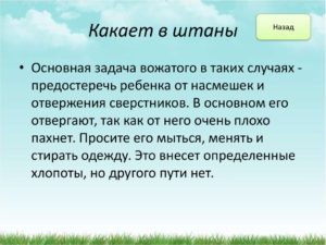 Какает в штаны