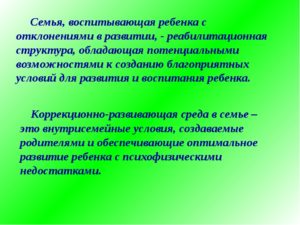 Как воспитывать ребенка с психическими отклонениями