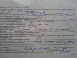 Первый скрининг 13 недель расшифровка