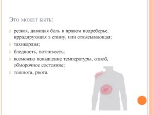 Боли в правом боку, температура нормальная, рвоты нет